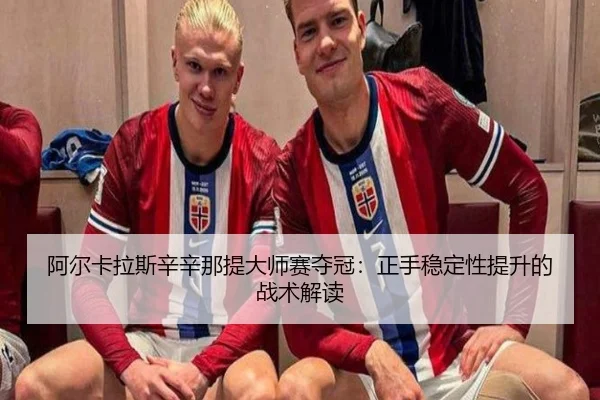 a-er-ka-la-si-xin-xin-na-ti-da-shi-sai-duo-guan-zheng-shou-wen-ding-xing-ti-sheng-de-zhan-shu-jie-du-2-430.jpg