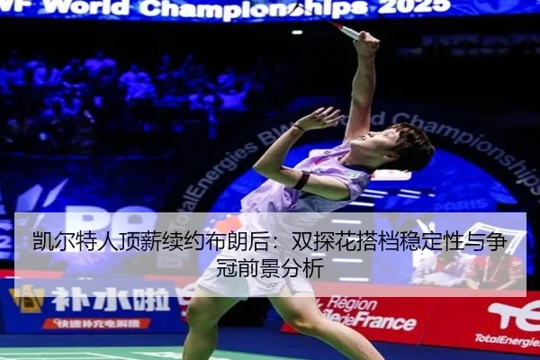 kai-er-te-ren-ding-xin-xu-yue-bu-lang-hou-shuang-tan-hua-da-dang-wen-ding-xing-yu-zheng-guan-qian-jing-fen-xi-2-940.jpg