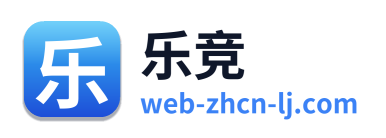 乐竞
